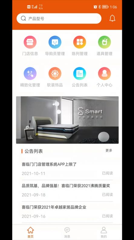 喜临门门店管理app官方版图片1