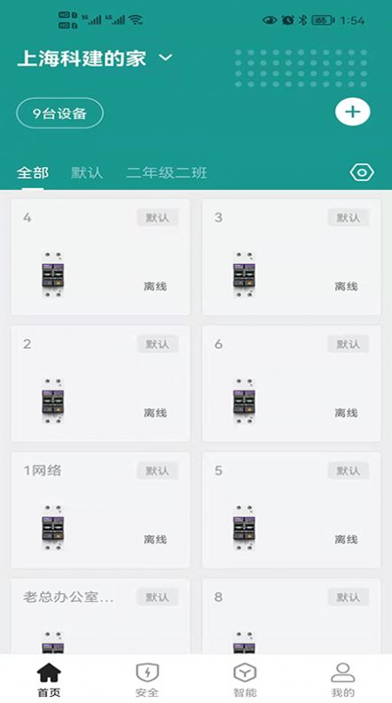 科建智联app最新版图片1