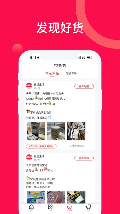 省钱生活Go app官方版图片1