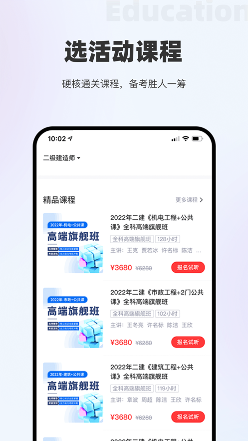 中领教育app最新版图片1