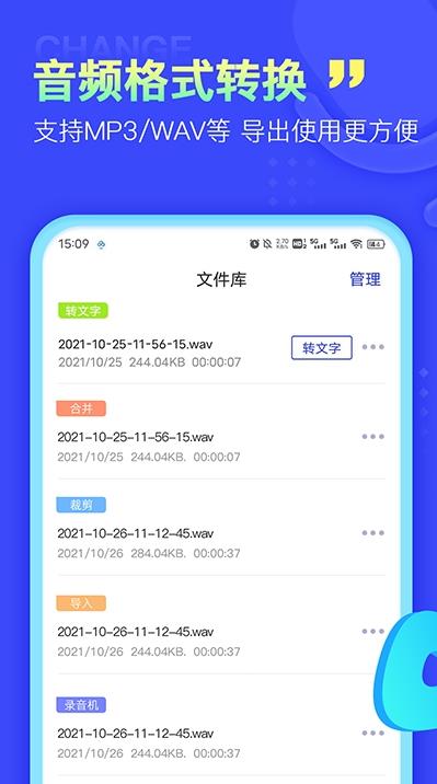 全能录音转文字app安卓版图片1