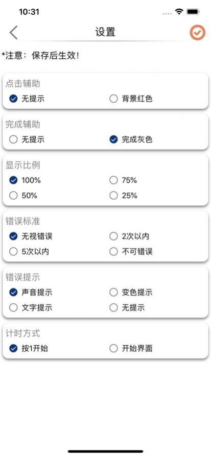 桃特别的舒尔特app特点图片