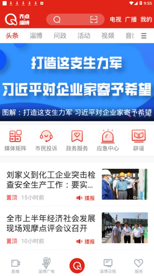 齐点淄博app官方版图片1