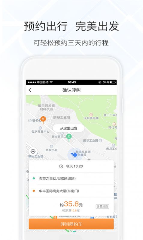 万顺叫车app官方版图片1