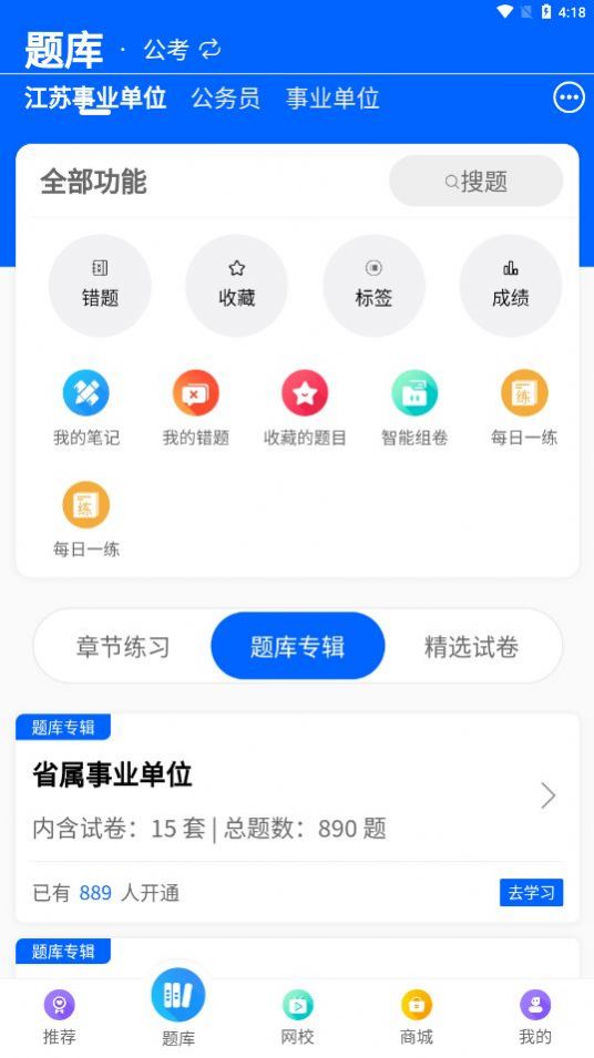 锦仕公考app安卓版图片1