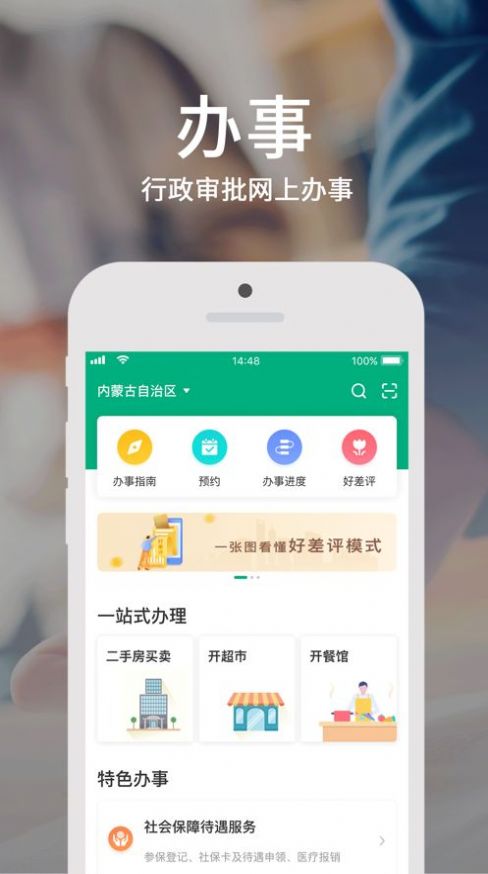 蒙速办app2021官方下载图片1