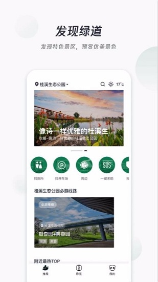 天府绿道app安卓最新版图片1