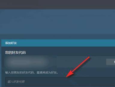 steam怎么加挚友-steam挚友添加教程