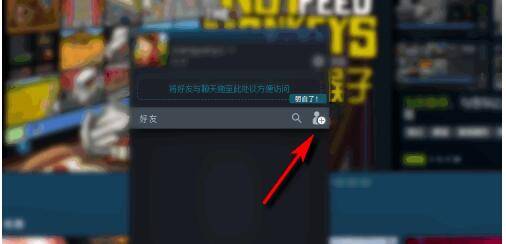 steam怎么加挚友-steam挚友添加教程