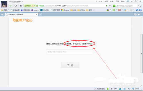小米账号密码忘了怎么办-小米账号密码忘记找回教程