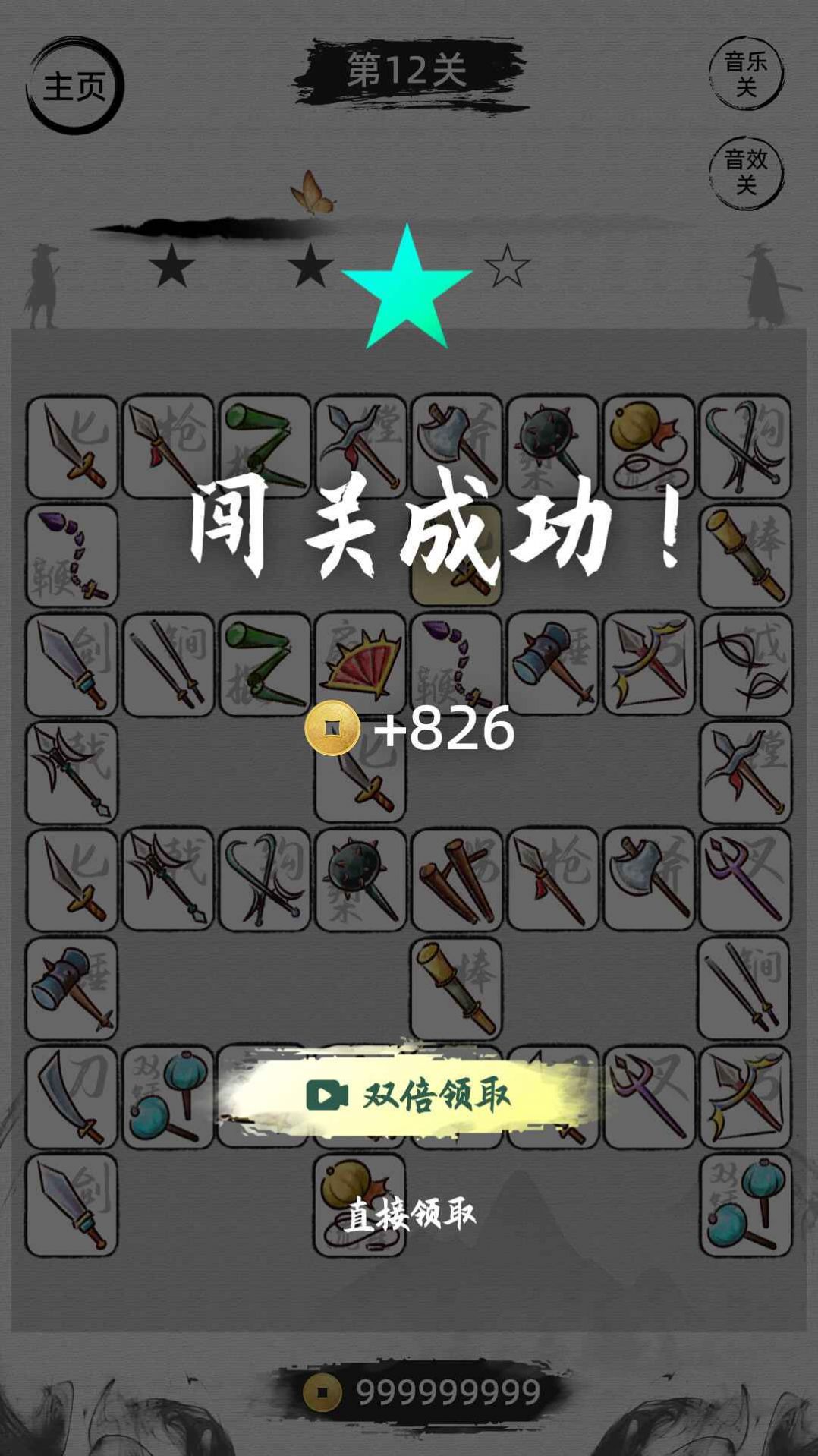 趣玩连连看红包版玩法图片