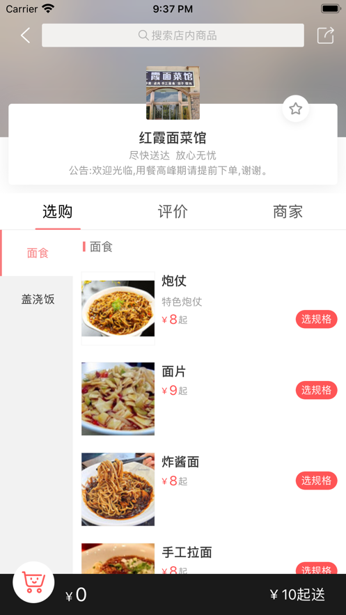 三团易购app官方版图片1