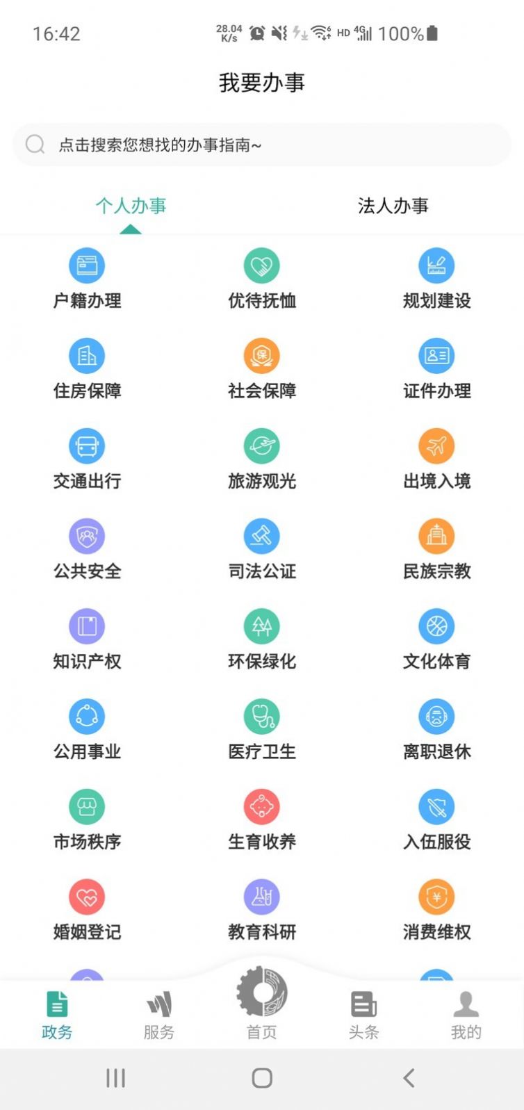 德阳市民通app安卓版图片1