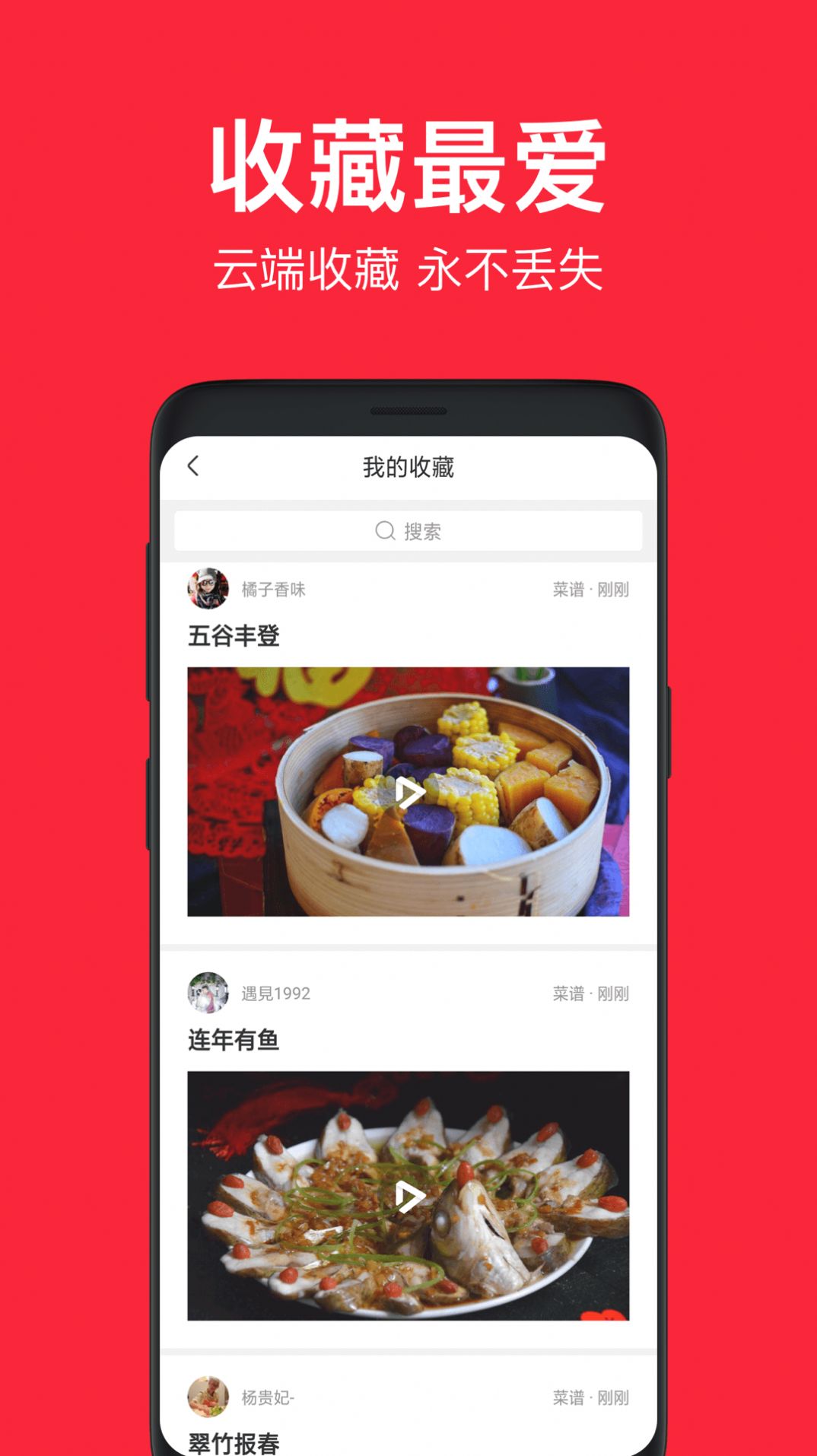香哈菜谱app软件功能图片