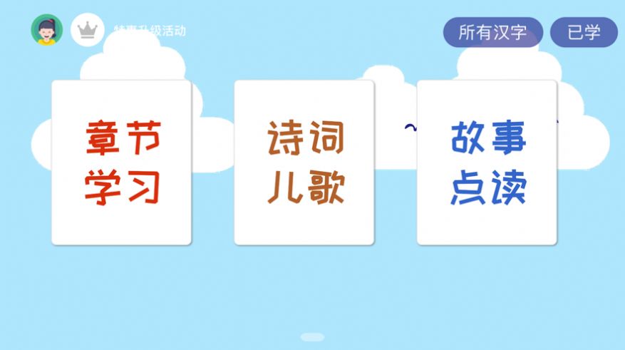 四五认字更新日志图片