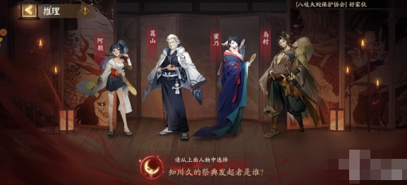 阴阳师是谁提供祭典所需的蛇-阴阳师夜刀神活动推理答案汇总