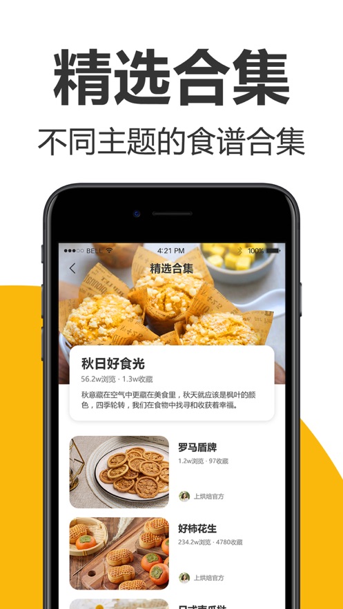 上烘焙美食制作app下载图片1