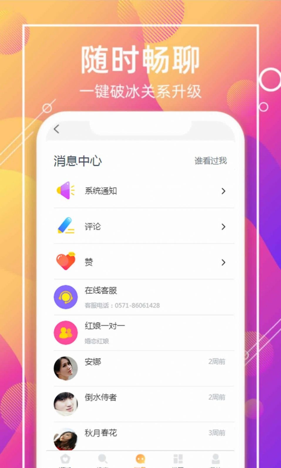 天赐一生一世app官方版图片1