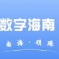 数字海南app