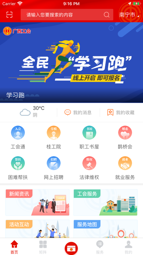 广西工会app2021官方最新版下载图片1