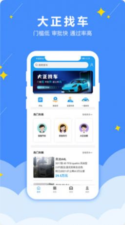 大正找车app手机版图片1