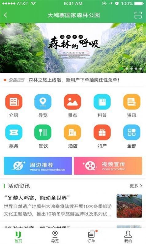 大鸿寨旅游app官方版图片1