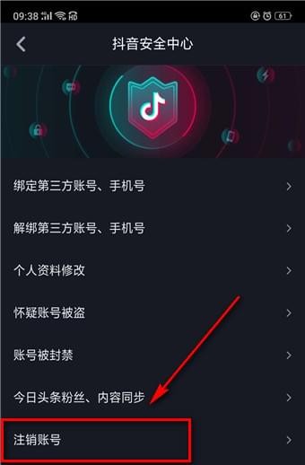 抖音怎么注销账号-抖音账号注销方法