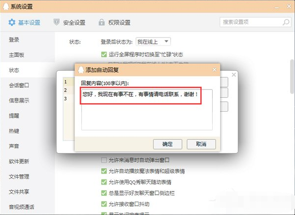 qq自动回复怎么设置-qq自动回复设置方法