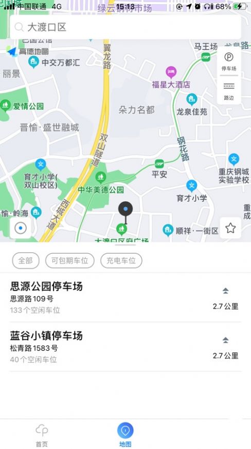 大渡口停车app手机版下载图片1