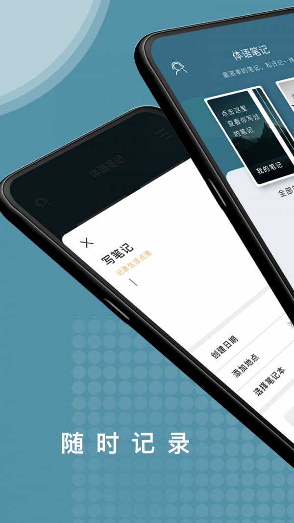 体语笔记app安卓版图片1
