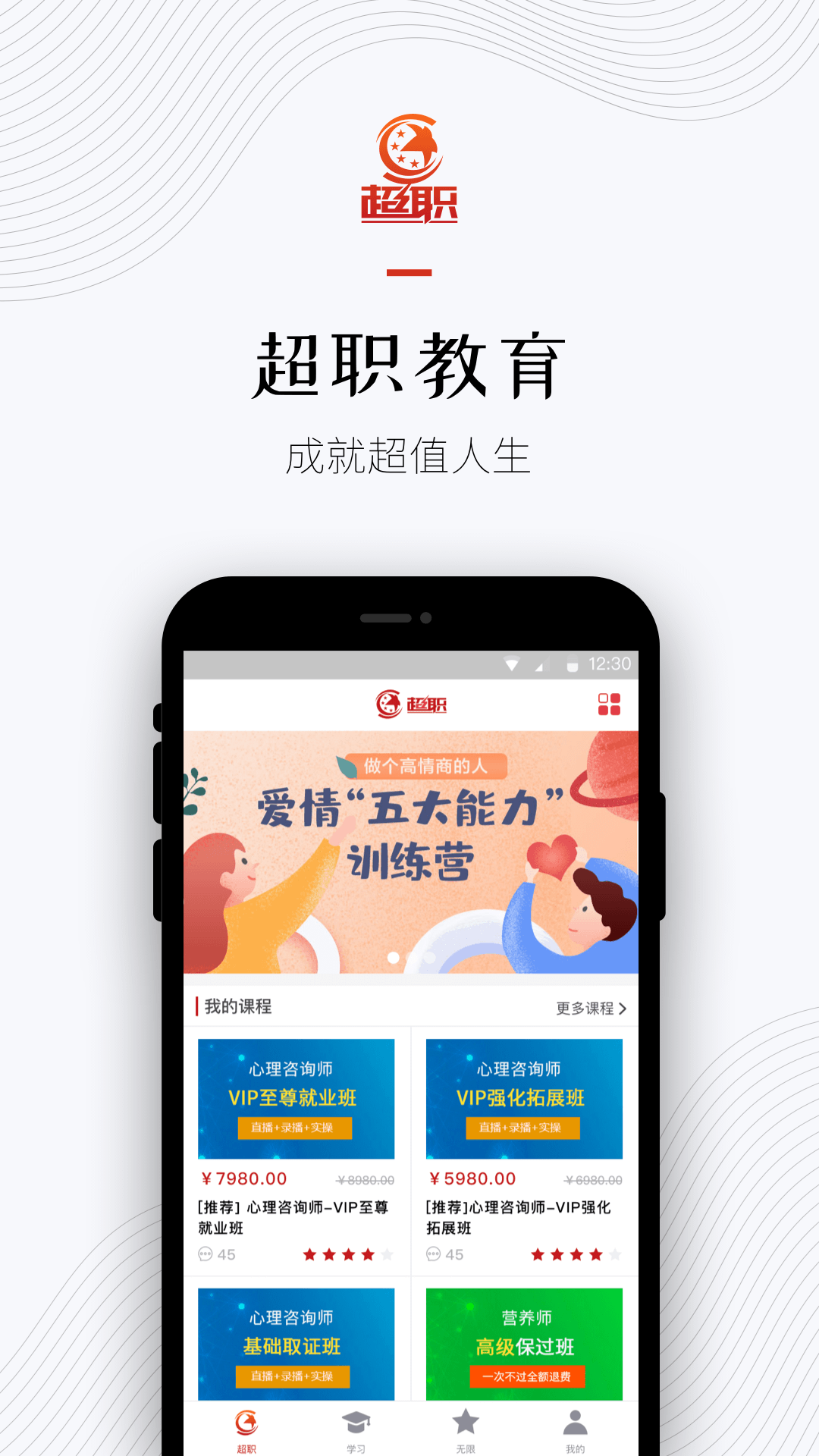 超职教育app最新版2021下载图片1