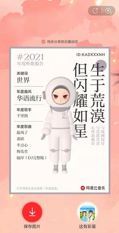 网易云音乐年度报告2021怎么看-网易云音乐年度报告查看方法