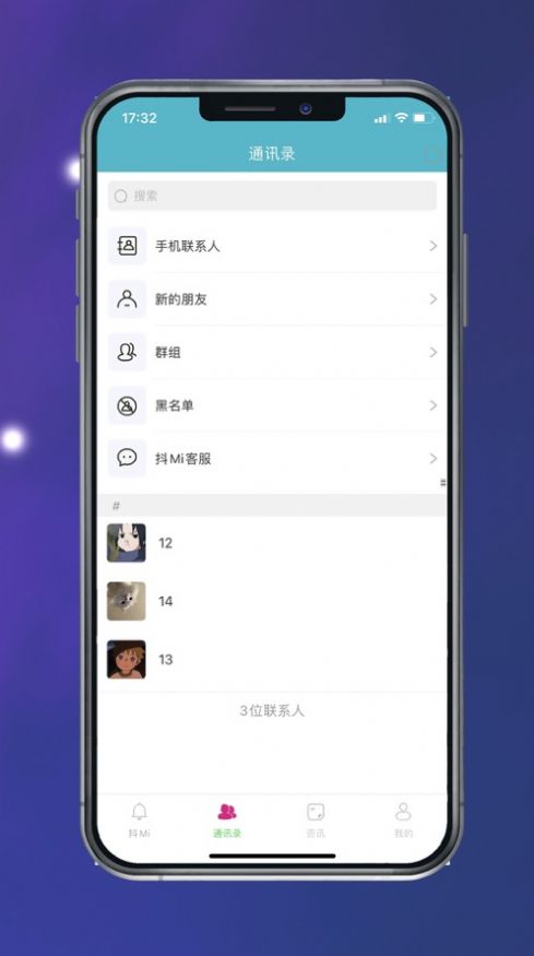 抖Mi社交app安卓版图片1