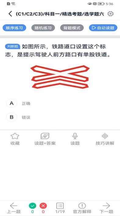 速达驾考app官方版下载图片1
