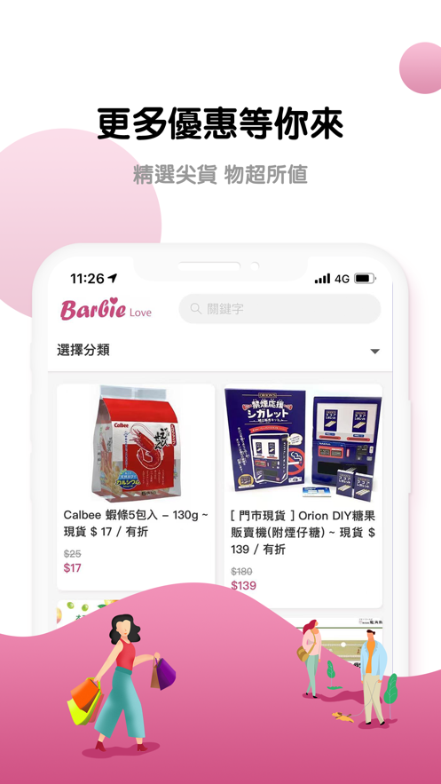 BarbieLove购物软件手机版图片1