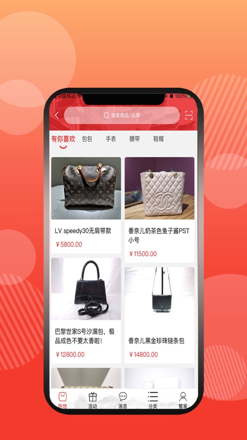 有奢侈品app手机版图片1