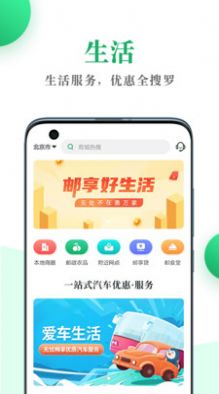 邮生活app官方版图片1