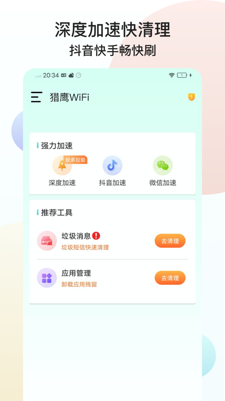 猎鹰WiFi app官方版图片1