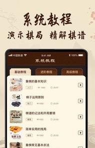 象棋教学app官方版图片1