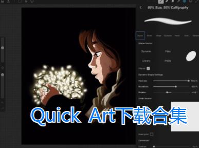 QuickArt下载合集