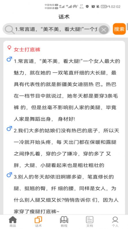 聊天话术聊天助手app官方版图片1