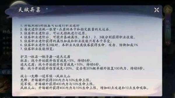 武林闲侠天运石怎么获得-武林闲侠天运石获取方法