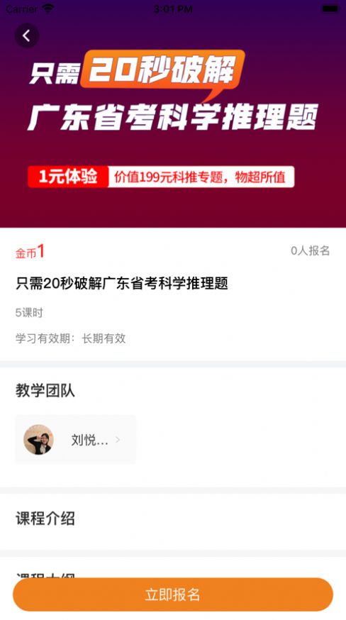 巨鹿公考app手机版图片1