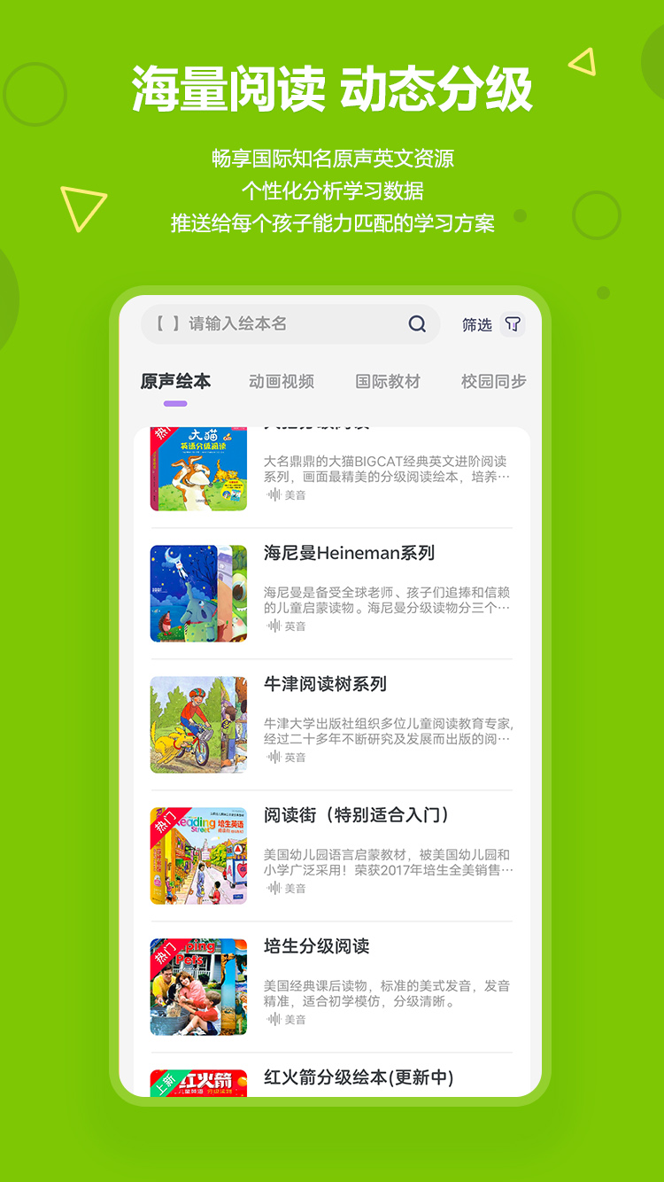 爱看英语绘本app安卓版图片1