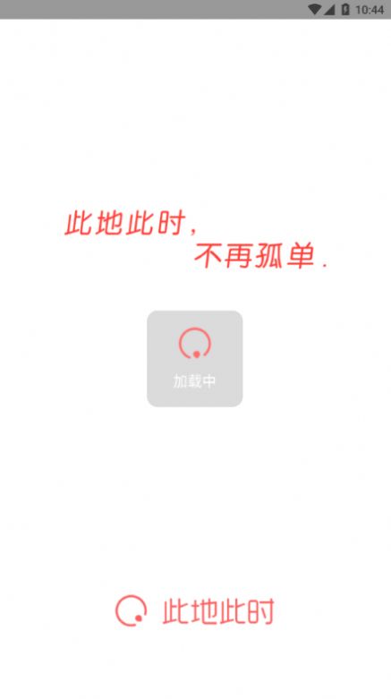 此地此时app手机版图片1