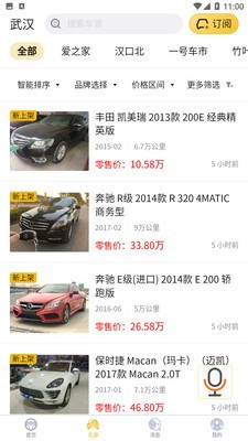 车商网app官方版图片1
