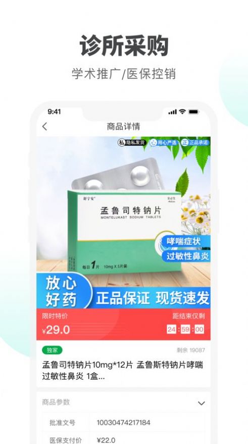 药鸽app的特点图片