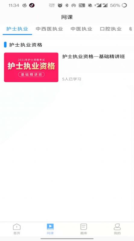 医考同学app最新版下载图片1