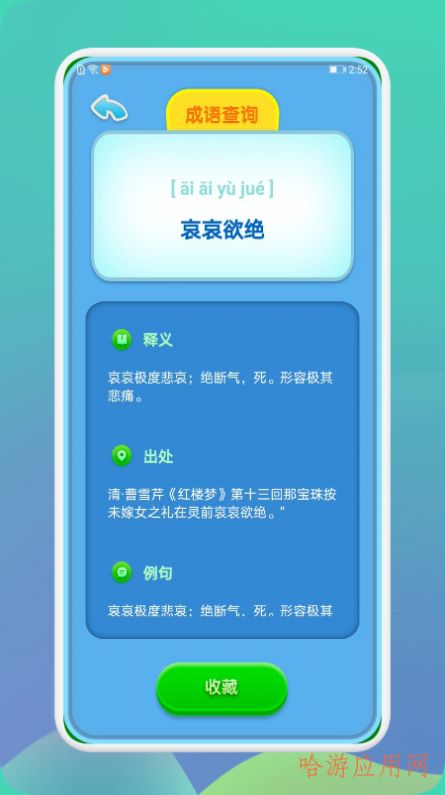 成语通app官方版下载图片1