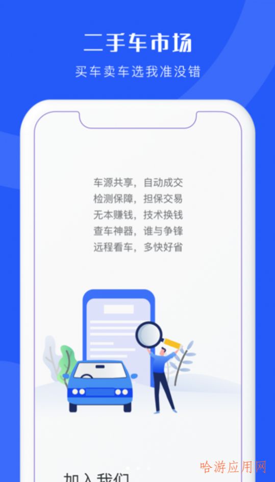 二手车连锁app官方版图片1